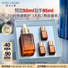 ESTEE LAUDER 雅诗兰黛 小棕瓶修护系列 特润修护肌活精华露 第七代 50ml赠45ml